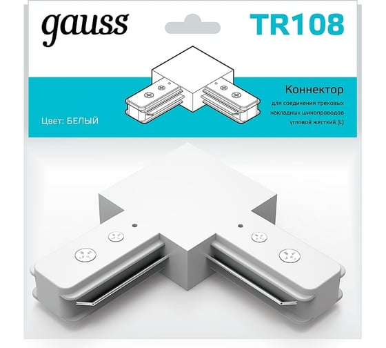 Угловой коннектор для трековых шинопроводов GAUSS белый 1/50 TR108