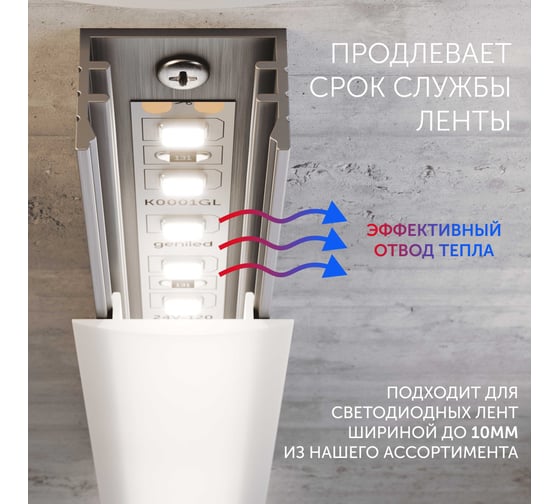 Алюминиевый профиль Geniled для светодиодной ленты врезной глубокий 1 метр по 3 шт накладной 19x13x1000 12458_1_ch_3