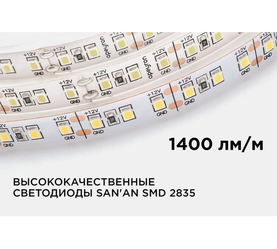 Светодиодная лента Apeyron 12В, 14,4Вт/м, smd2835, 5м, 6500К / 00-52