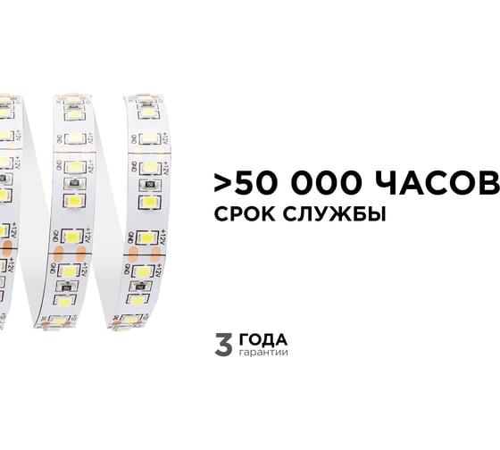 Светодиодная лента Apeyron 12В, 14,4Вт/м, smd2835, 5м, 6500К / 00-52