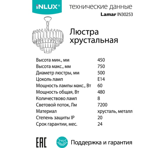 Хрустальная подвесная люстра Inlux Золото+Чёрный Lamar IN30253