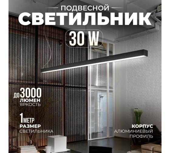 Подвесной светодиодный светильник Vesta Electric Akfa Lighting 30W 4000К Black FLPVN0001621