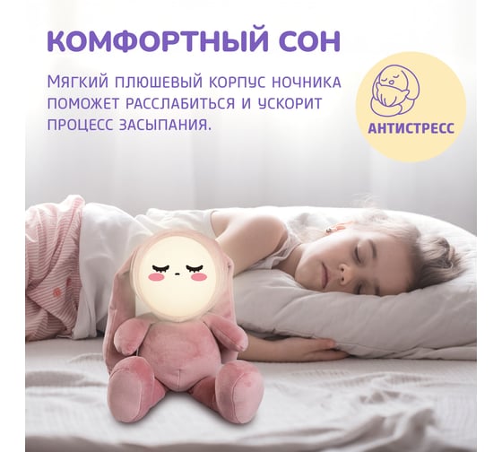 Аккумуляторный ночник ФОТОН «Зайка Соня» 25816