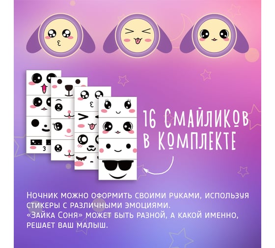 Аккумуляторный ночник ФОТОН «Зайка Соня» 25816