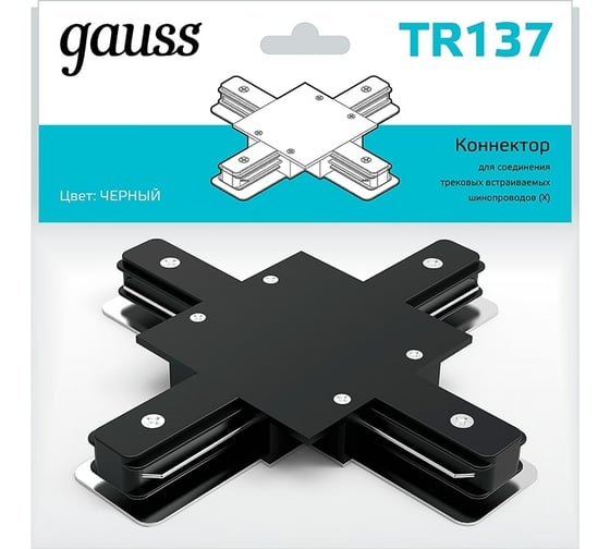 Коннектор для встраиваемых трековых шинопроводов GAUSS черный 1/50 TR137