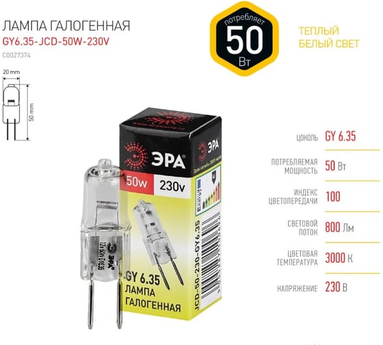 Лампочка галогенная ЭРА Набор 10 штук GY6.35JCD50W230V (EC) GY6.35 50Вт капсула теплый белый свет Б0056174