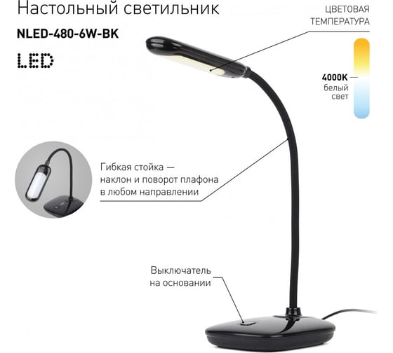 Настольный светодиодный светильник ЭРА NLED4806WBK черный Б0045269