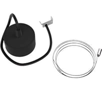 Комплект для подвеса светильников VARTON Stellar-Line, длина троса 1,2 м (1 комплект на 1 светильник) RAL9005 черный матовый V4-R0-T0.0006.SL0-0001