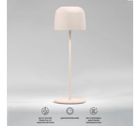 Светильник светодиодный настольный Elektrostandard Bitty бежевый a069003