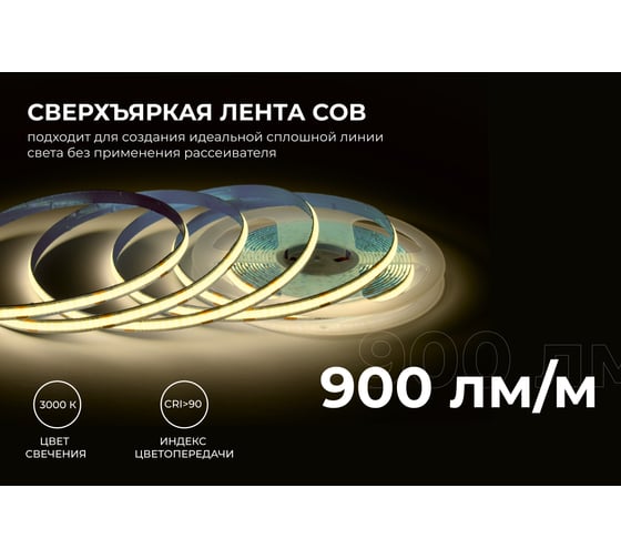 Светодиодная лента Apeyron 24В, 10Вт/м, COB, 312д/м, IP20, 900лм/м, подложка 8мм, 5м, 3000К 00-393