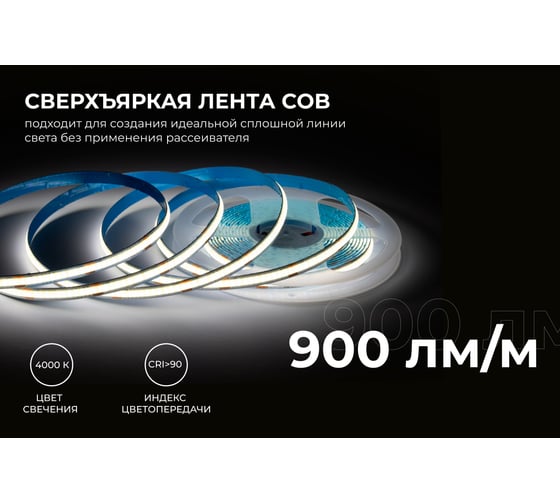 Светодиодная лента Apeyron 24В, 10Вт/м, COB, 312д/м, IP20, 900лм/м, подложка 8мм, 5м, 4000К 00-394