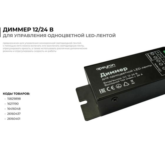 Светодиодная лента Apeyron 24В, 20 Вт/м, smd2835, 240 д/м, IP20, 1900 Лм/м, подложка 8мм, 5м, 4000К 00-501