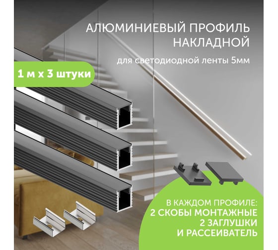 Алюминиевый профиль для светодиодной ленты Geniled накладной 1 метр по 3 шт 8x9х1000 Черный 12384b_1_ch_3