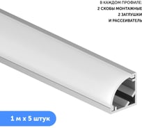Алюминиевый профиль для светодиодной ленты Geniled угловой 1 метр по 5 шт 10x10x1000 12385_1_ch_5