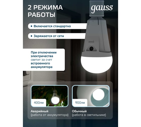 Аварийная лампа Gauss A80 12W 900lm 4100K Е27 с Li-Ion аккуммулятором LED 1/5/50 102002212