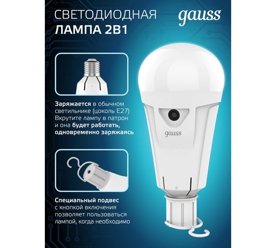Аварийная лампа Gauss A80 12W 900lm 4100K Е27 с Li-Ion аккуммулятором LED 1/5/50 102002212