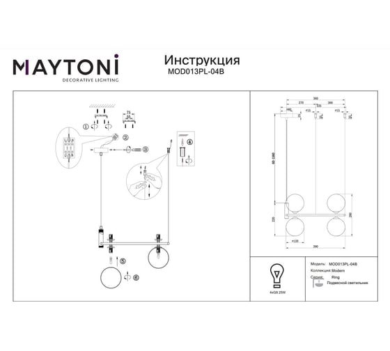 Подвесной светильник Maytoni Ring MOD013PL-04B