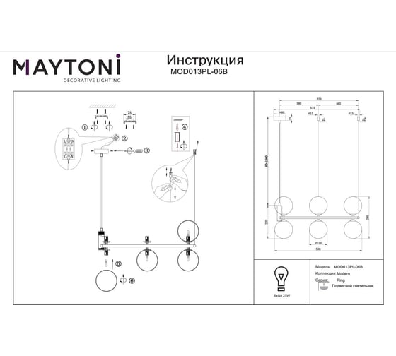 Подвесной светильник Maytoni Ring MOD013PL-06B