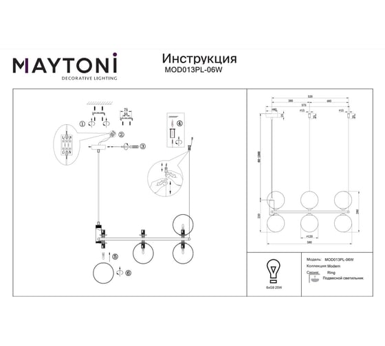 Подвесной светильник Maytoni Ring MOD013PL-06W