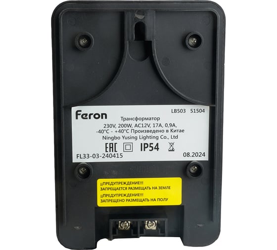 Трансформатор FERON LB503 вход 230V выход AC12V 200W, 51504