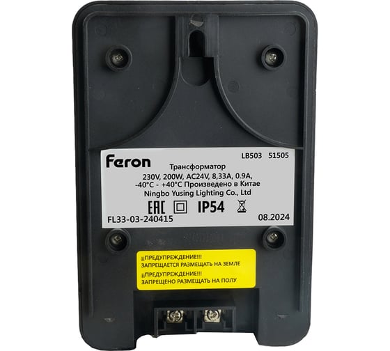 Трансформатор FERON LB503 вход 230V выход AC24V 200W, 51505