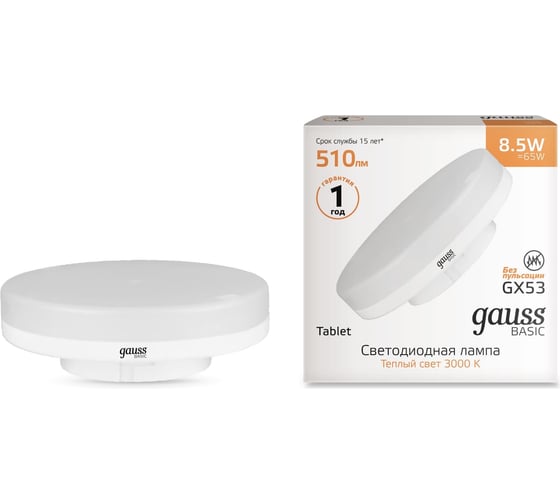 Лампа Gauss Basic GX53 8,5W 510lm 3000K LED 10849192