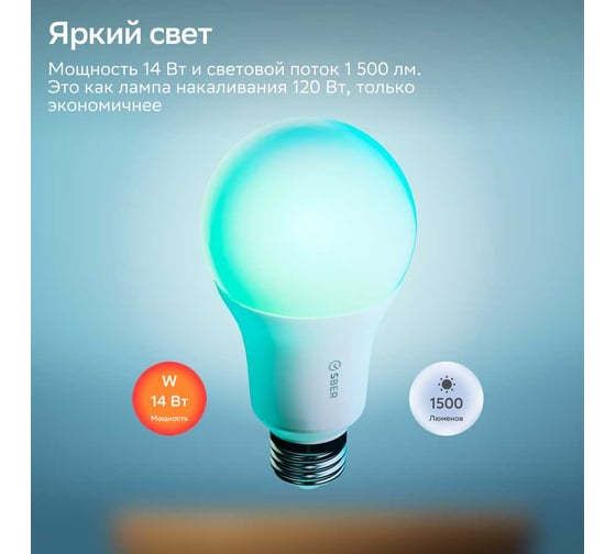 Умная сверхъяркая лампа SBER E27/A70/14 Вт/1500Лм/WiFi SBDV-00120