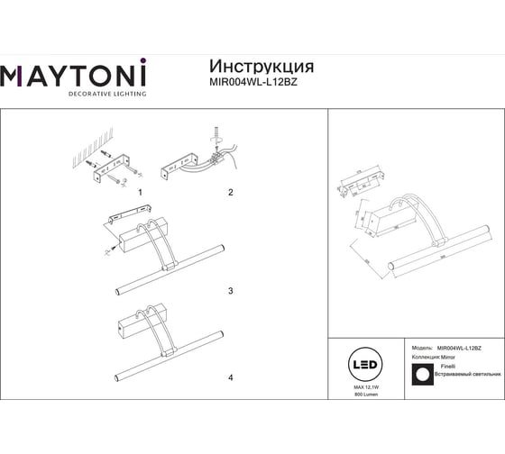 Настенная подсветка Maytoni Finelli MIR004WL-L12BZ