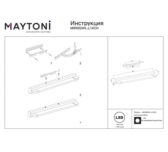 Настенная подсветка Maytoni Lao MIR002WL-L14CH