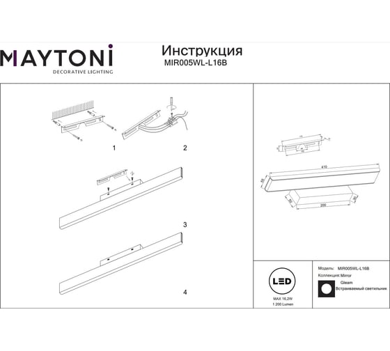 Настенная подсветка Maytoni Gleam MIR005WL-L16B