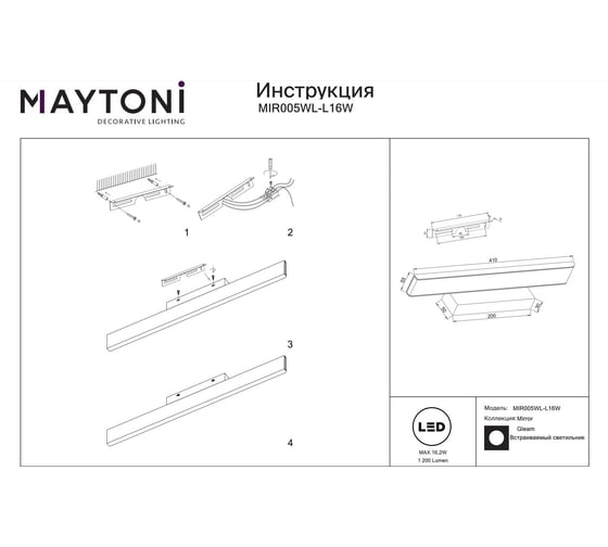 Настенная подсветка Maytoni Gleam MIR005WL-L16W
