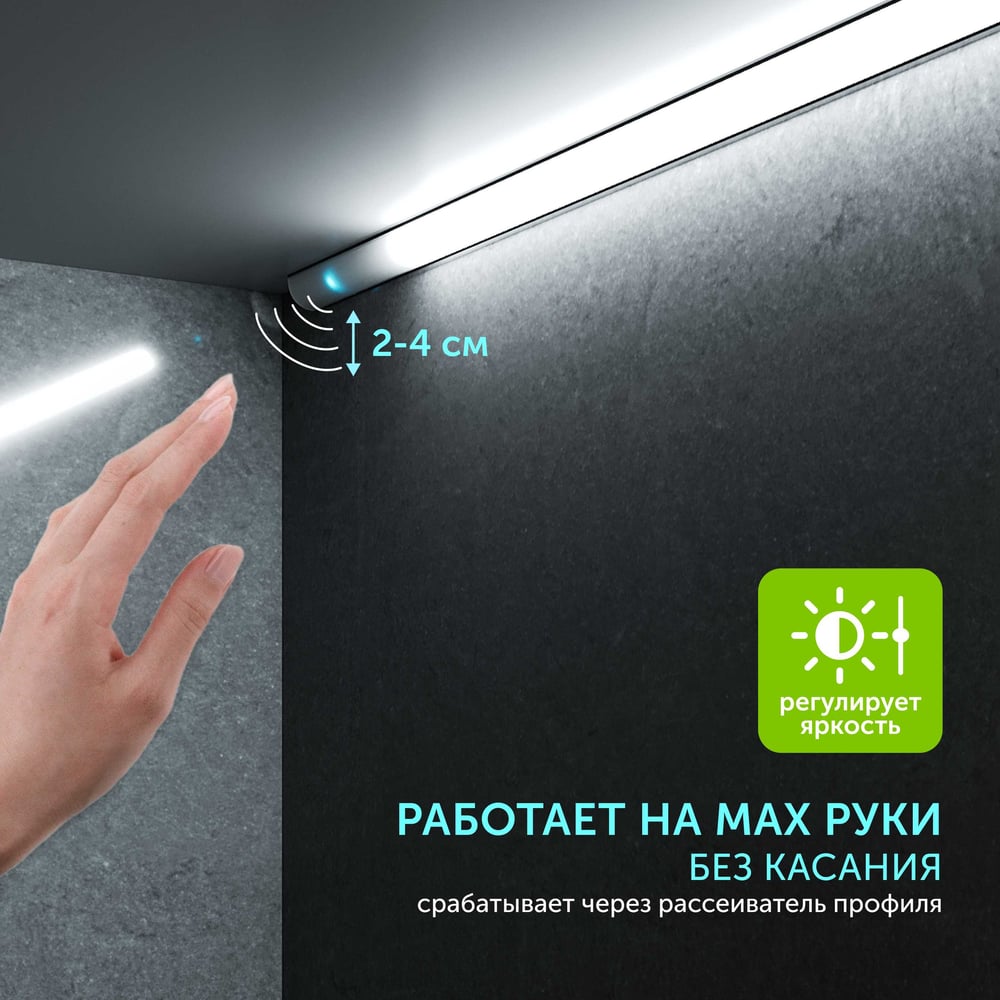 Бесконтактный диммируемый сенсорный выключатель Geniled с регулировкой ...