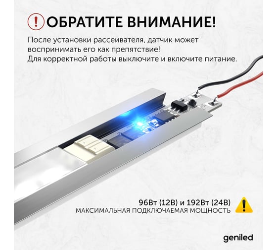 Бесконтактный диммируемый сенсорный выключатель Geniled с регулировкой яркости для светодиодной ленты 17044