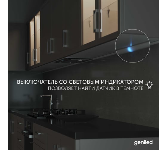 Бесконтактный диммируемый сенсорный выключатель Geniled с регулировкой яркости для светодиодной ленты 17044