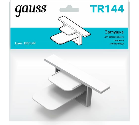 Заглушка для встраиваемого трекового шинопровода GAUSS белый 1/100 TR144