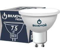 Светодиодная лампа Включай 7,5W GU10 4000K матовое стекло 220V LED PREMIUM MR16-7.5W-GU10-W 1007808