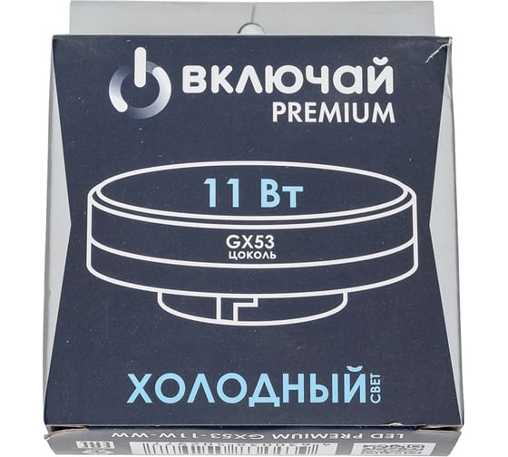 Светодиодная лампа Включай 11W GX53 LED 6000K 220V 75х27 мм LED PREMIUM GX53-11W-WW 1008963