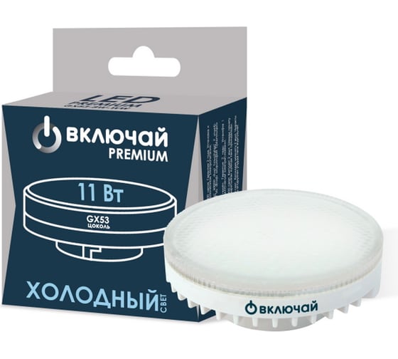 Светодиодная лампа Включай 11W GX53 LED 6000K 220V 75х27 мм LED PREMIUM GX53-11W-WW 1008963 1