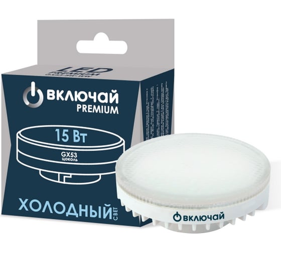 Светодиодная лампа Включай 15W GX53 LED 6000K 220V LED PREMIUM GX53-15W-WW 1008968