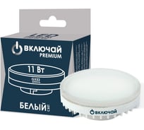 Светодиодная лампа Включай 11W GX53 LED 4000K 220V LED PREMIUM GX53-11W-W 1008962