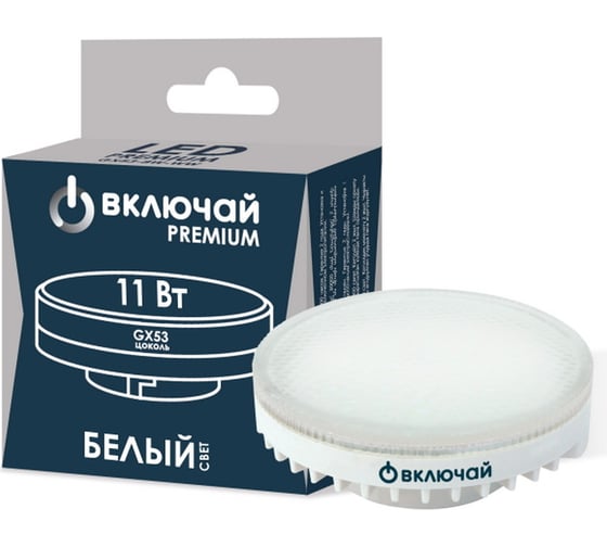 Светодиодная лампа Включай 11W GX53 LED 4000K 220V LED PREMIUM GX53-11W-W 1008962