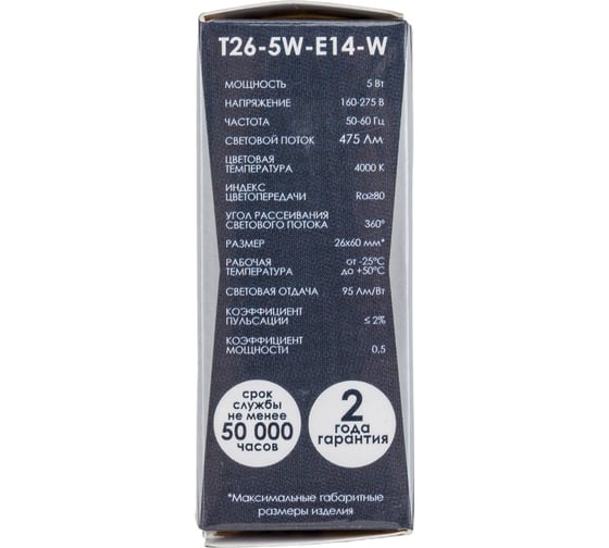Лампа Включай Т26 5W FR E14 4000K 220V AC 26х56.5 LED PREMIUM для вытяжек 1008050