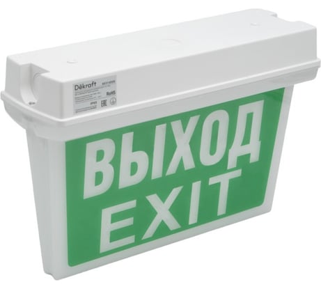 Светильник светодиодный Dekraft аварийный ДСО-101, IP65, 3 Вт, 3 ч, ВЫХОД EXIT, двухсторонний 60314DEK