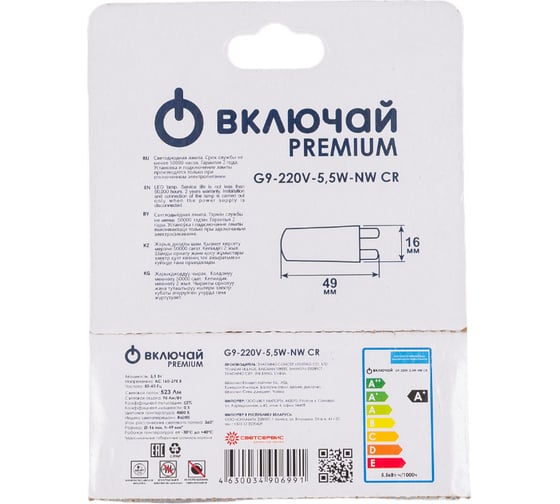 Светодиодная лампа Включай 5.5W G9 4000K 220V AC Ceramics 16х49 LED PREMIUM 1008051