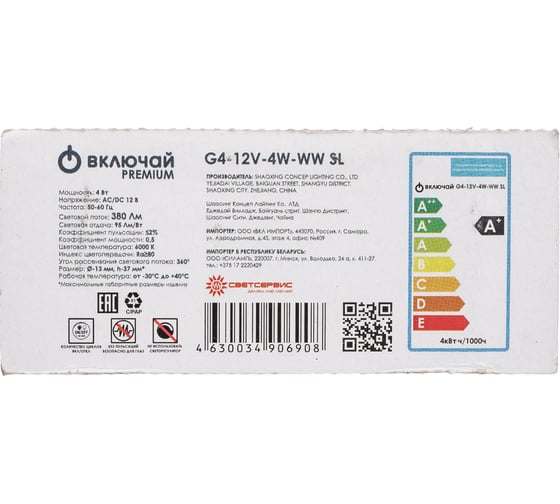 Светодиодная лампа Включай 4.0W G4 6000K 12V AC/ DC силикон 13х37 LED PREMIUM 1008047