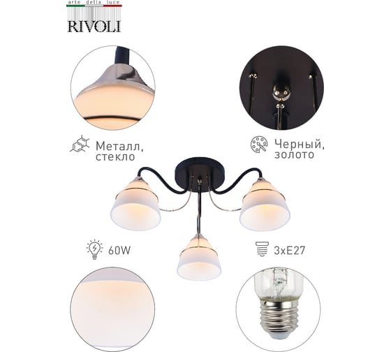 Люстра Rivoli Karola 9019303 3хE27, 60 Вт, классика Б0049205
