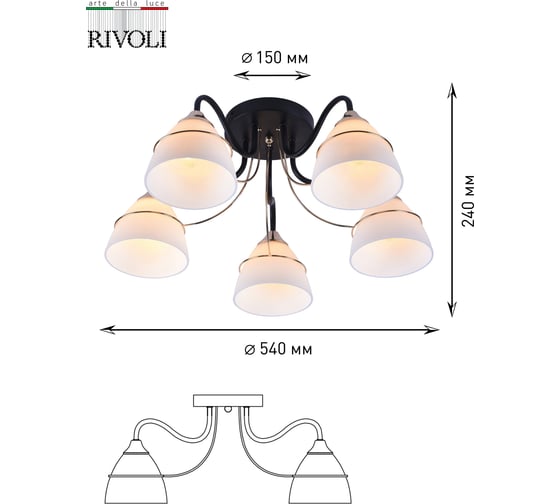 Люстра Rivoli Karola 9019305 5хE27, 60 Вт, классика Б0049206