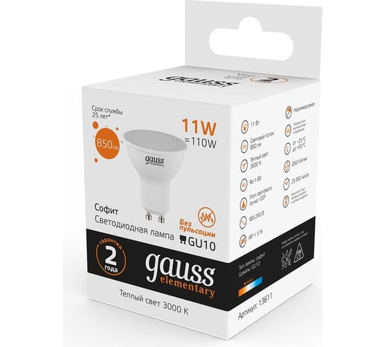 Лампа GAUSS Elementary MR16 11W 850lm 3000K GU10 LED 1/10/100 13611