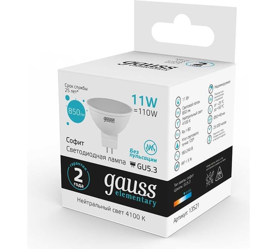 Лампа GAUSS Elementary MR16 11W 850lm 4100K GU5.3 LED 1/10/100 13521