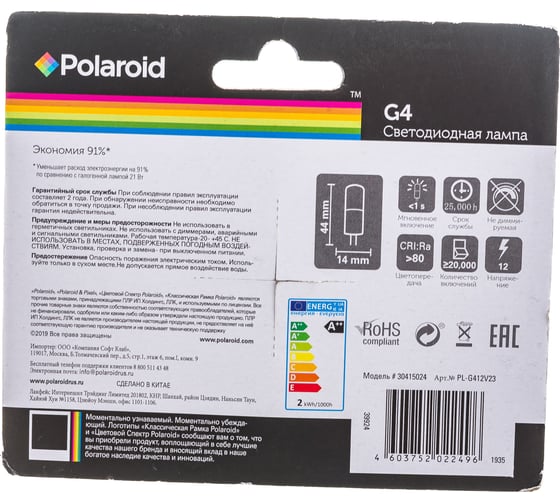Светодиодная лампа Polaroid 12V G 2W 3000K G4 200lm PL-G412V23